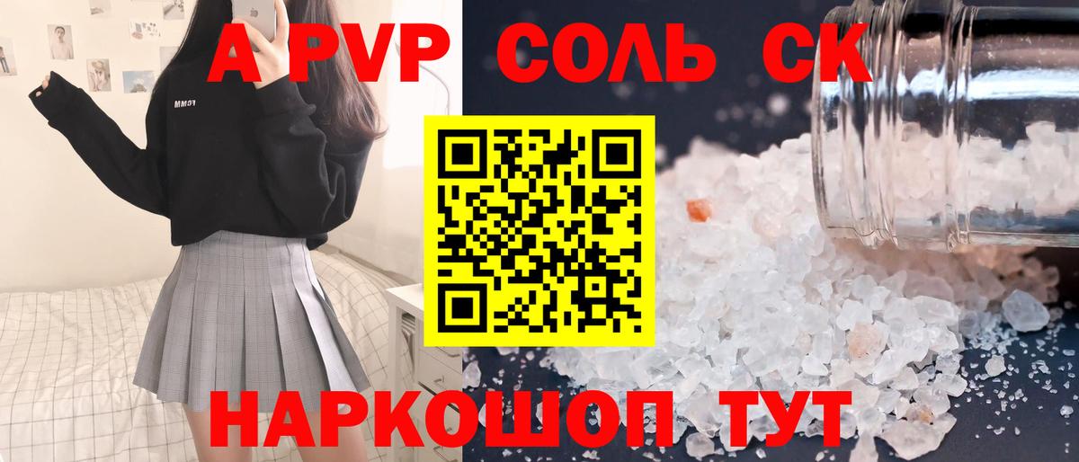 APVP Соль  APVP кристаллы  Вход с VPN  Alpha-PVP крисы CK  Знаменск 