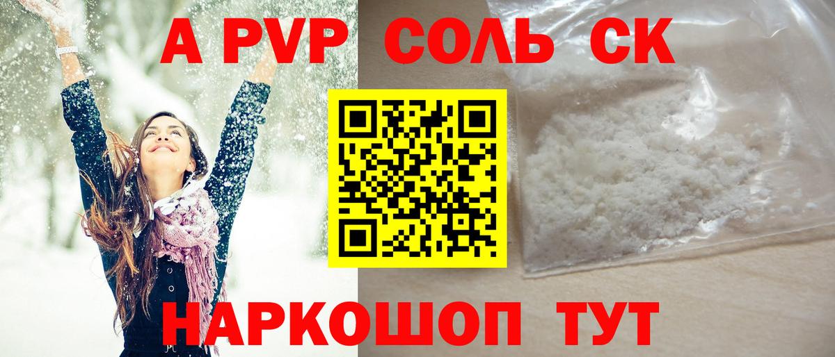 Альфа ПВП Соль Знаменск