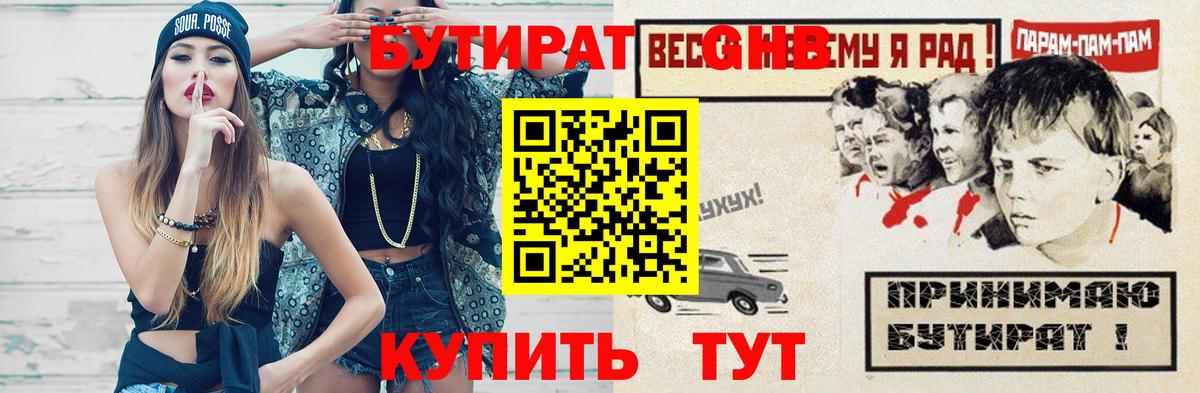 Знаменск  Бутират  Вход с VPN  БУТИРАТ бутандиол 