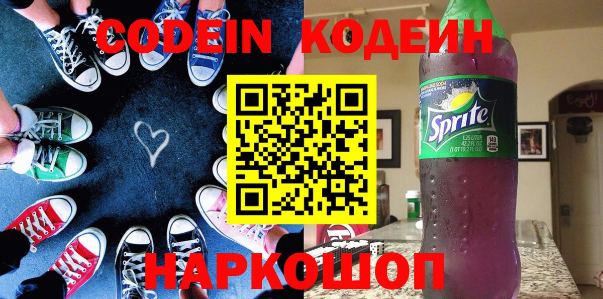 Codein напиток Lean (лин)  Вход с VPN  Кодеиновый сироп Lean напиток Lean (лин)  Знаменск 